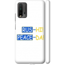 Чохол на Xiaomi Redmi 9T Peace UA 5290m-2257
