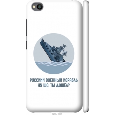 Чохол на Xiaomi Redmi Go Російський військовий корабель іди на v3 5273m-1667