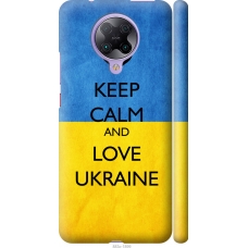Чохол на Xiaomi Redmi K30 Pro Keep calm and love Ukraine 883m-1899