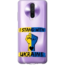 Чохол на Xiaomi Redmi K30 Stand With Ukraine v2 5256u-1836