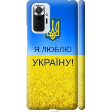 Чохол на Xiaomi Redmi Note 10 Pro Я люблю Україну 1115m-2297