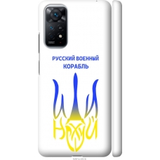 Чохол на Xiaomi Redmi Note 11 Російський військовий корабель іди на v7 5261m-2516