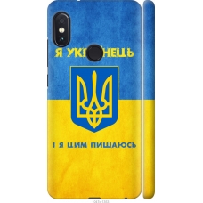 Чохол на Xiaomi Redmi Note 5 Я Українець 1047m-1516