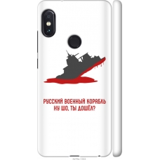 Чохол на Xiaomi Redmi Note 5 Pro Російський військовий корабель іди на v4 5279m-1353