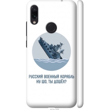 Чохол на Xiaomi Redmi Note 7 Російський військовий корабель іди на v3 5273m-1639
