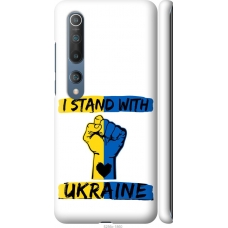 Чохол на Xiaomi Mi 10 Stand With Ukraine v2 5256m-1860