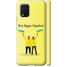 Чохол на Xiaomi Mi 10 Lite Все буде Україна 5235m-1924