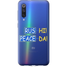Чохол на Xiaomi Mi 9 SE Peace UA 5290u-1674