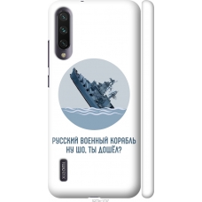 Чохол на Xiaomi Mi A3 Російський військовий корабель іди на v3 5273m-1737