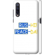 Чохол на Xiaomi Mi9 Peace UA 5290m-1648