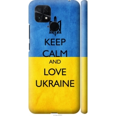 Чохол на Xiaomi Poco C40 Keep calm and love Ukraine v2 1114m-2701