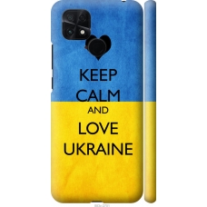 Чохол на Xiaomi Poco C40 Keep calm and love Ukraine 883m-2701
