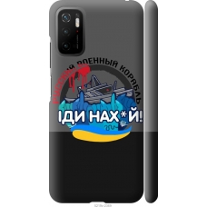 Чохол на Xiaomi Redmi Note 10 5G Російський військовий корабель v2 5219m-2556