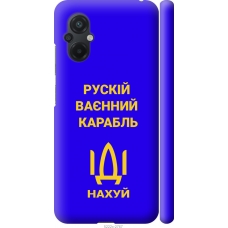 Чохол на Xiaomi Poco M5 Російський військовий корабель іди на v3 5222m-2767