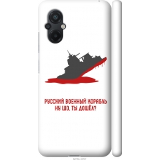 Чохол на Xiaomi Poco M5 Російський військовий корабель іди на v4 5279m-2767