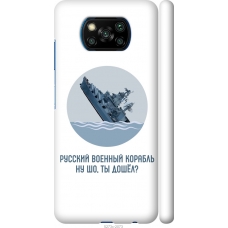 Чохол на Xiaomi Poco X3 Російський військовий корабель іди на v3 5273m-2073