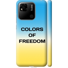 Чохол на Xiaomi Redmi 10A Colors of Freedom 5453m-2578