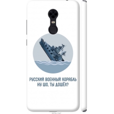 Чохол на Xiaomi Redmi 5 Plus Російський військовий корабель іди на v3 5273m-1347
