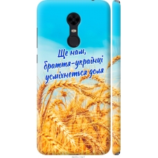 Чохол на Xiaomi Redmi 5 Plus Україна v7 5457m-1347