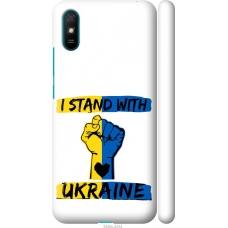 Чохол на Xiaomi Redmi 9A Stand With Ukraine v2 5256m-2034