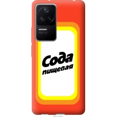 Чохол на Xiaomi Redmi K40S Сода 4901u-2582