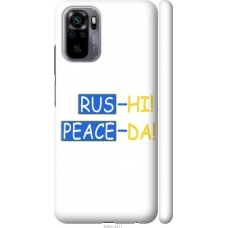 Чохол на Xiaomi Redmi Note 10S Peace UA 5290m-2577