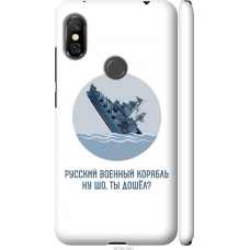 Чохол на Xiaomi Redmi Note 6 Pro Російський військовий корабель іди на v3 5273m-1551