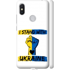 Чохол на Xiaomi Redmi S2 Stand With Ukraine v2 5256m-1494