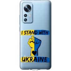 Чохол на Xiaomi 12 Stand With Ukraine v2 5256u-2555