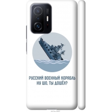 Чохол на Xiaomi 11T Pro Російський військовий корабель іди на v3 5273m-2552
