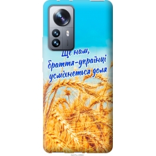 Чохол на Xiaomi 12 Pro Україна v7 5457u-2560
