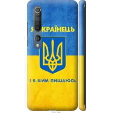 Чохол на Xiaomi Mi 10 Pro Я Українець 1047m-1870