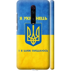 Чохол на Xiaomi Mi 9T Я Українець 1047m-1815