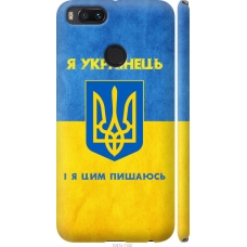 Чохол на Xiaomi Mi 5X Я Українець 1047m-1042