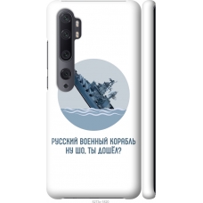 Чохол на Xiaomi Mi Note 10 Російський військовий корабель іди на v3 5273m-1820