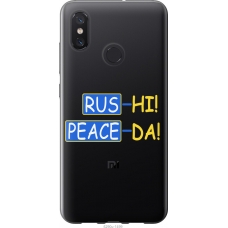 Чохол на Xiaomi Mi8 Peace UA 5290u-1499