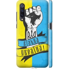 Чохол на Xiaomi Mi9 Вільна Україна 1964m-1648