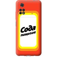 Чохол на Xiaomi Poco M4 Pro Сода 4901u-2592
