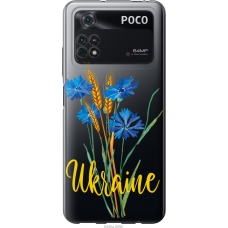 Чохол на Xiaomi Poco M4 Pro Ukraine v2 5445u-2592