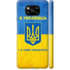 Чохол на Xiaomi Poco X3 Я Українець 1047m-2073