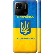 Чохол на Xiaomi Redmi 10A Я українка 1167m-2578