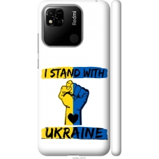 Чохол на Xiaomi Redmi 10A Stand With Ukraine v2 5256m-2578