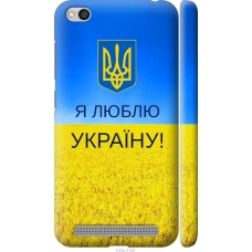 Чохол на Xiaomi Redmi 5A Я люблю Україну 1115m-1133