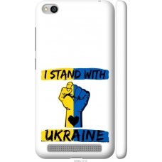 Чохол на Xiaomi Redmi 5A Stand With Ukraine v2 5256m-1133