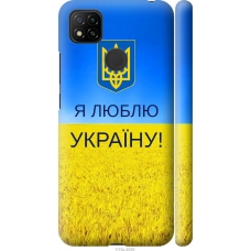 Чохол на Xiaomi Redmi 9C Я люблю Україну 1115m-2035