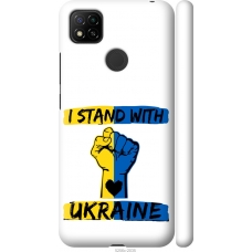 Чохол на Xiaomi Redmi 9C Stand With Ukraine v2 5256m-2035