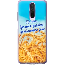 Чохол на Xiaomi Redmi K30 Україна v7 5457u-1836