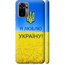 Чохол на Xiaomi Redmi Note 10S Я люблю Україну 1115m-2577