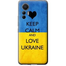 Чохол на Xiaomi 12 Lite Keep calm and love Ukraine 883u-2579