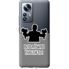 Чохол на Xiaomi 12 Pro Vova 5277u-2560